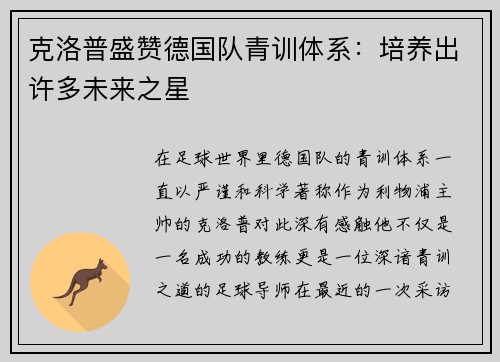 克洛普盛赞德国队青训体系:培养出许多未来之星